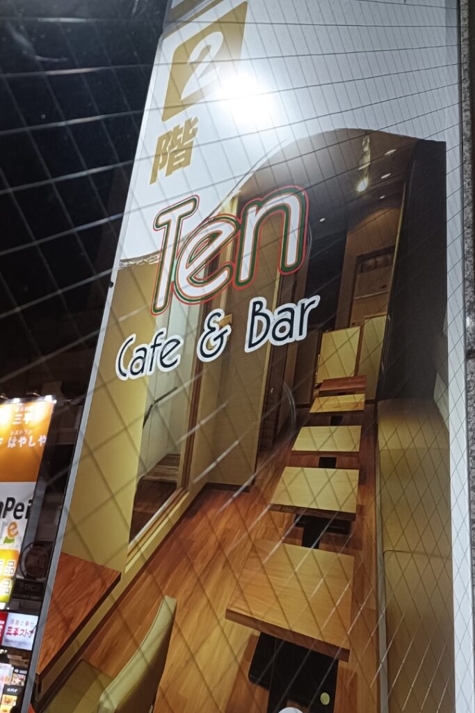 テンカフェの看板