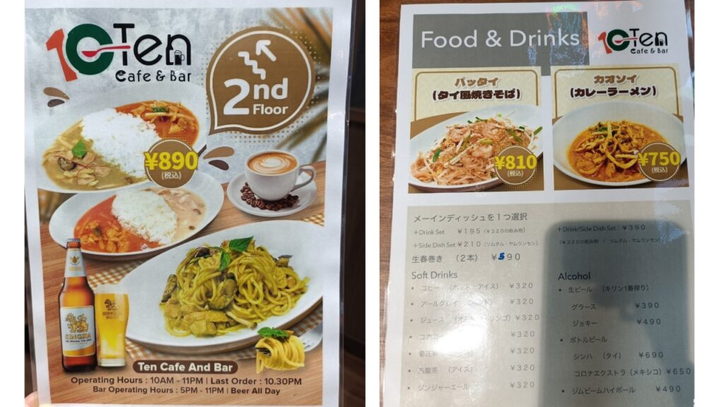 テンカフェのメニュー