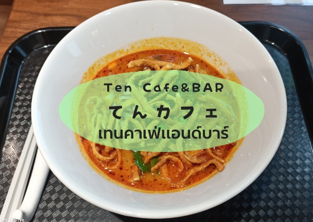 てんカフェのキャッチ画像